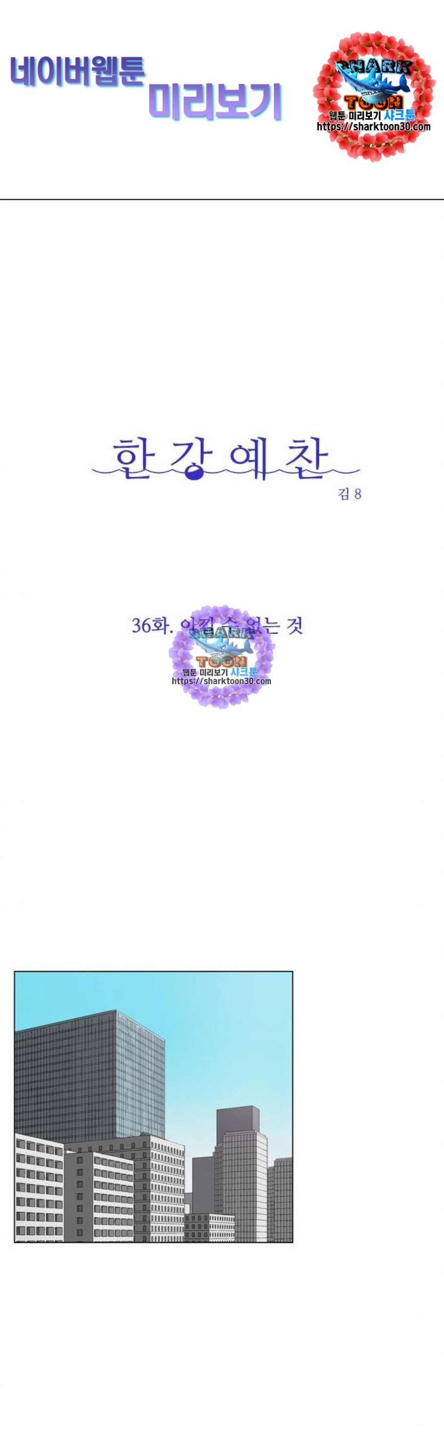 한강예찬 36화 1