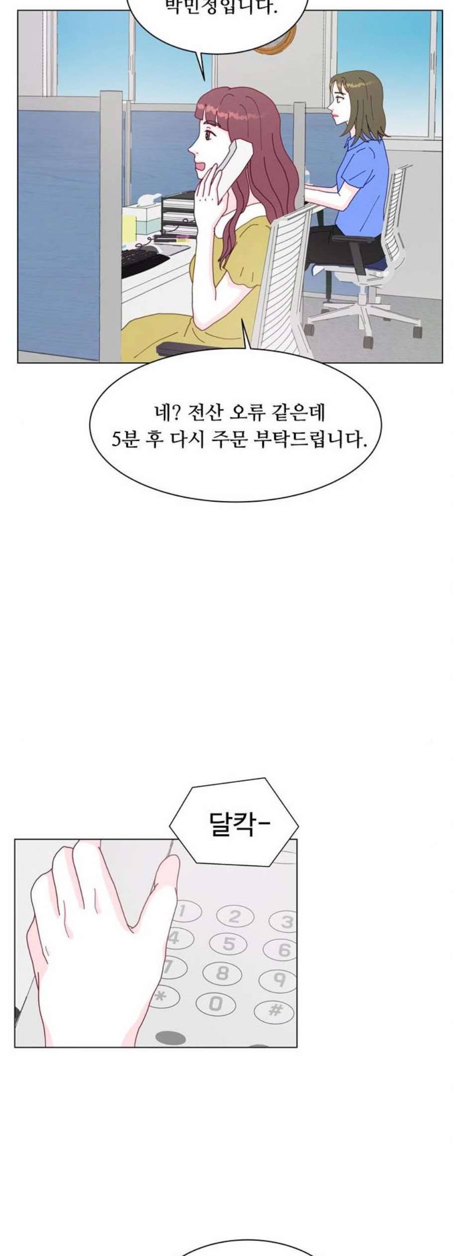 한강예찬 36화 3