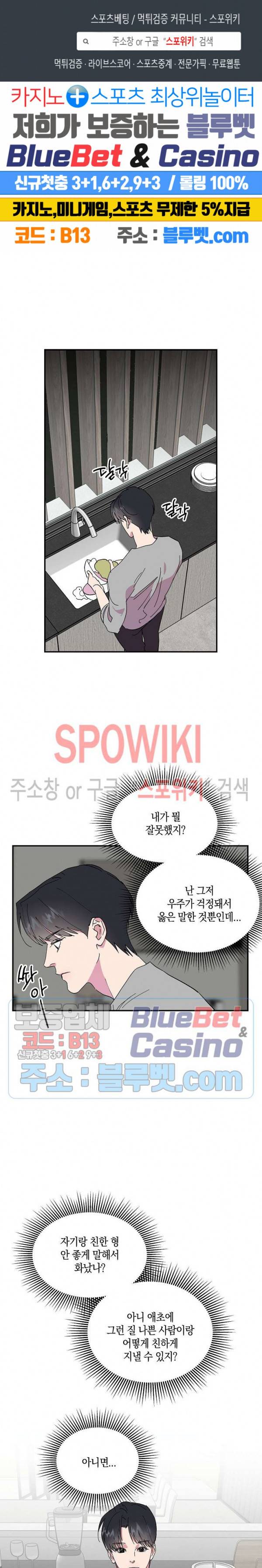 내 약혼자는 꽃미남 15화 1