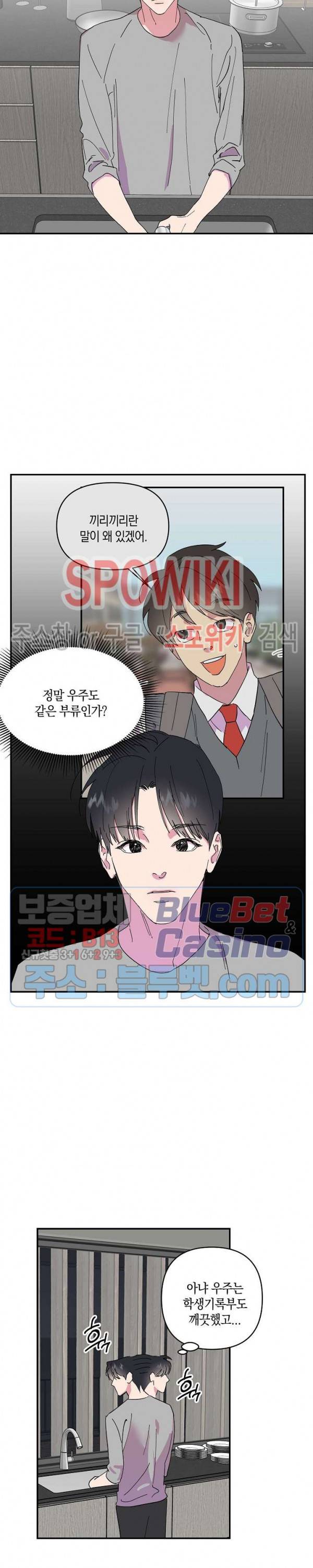 내 약혼자는 꽃미남 15화 2