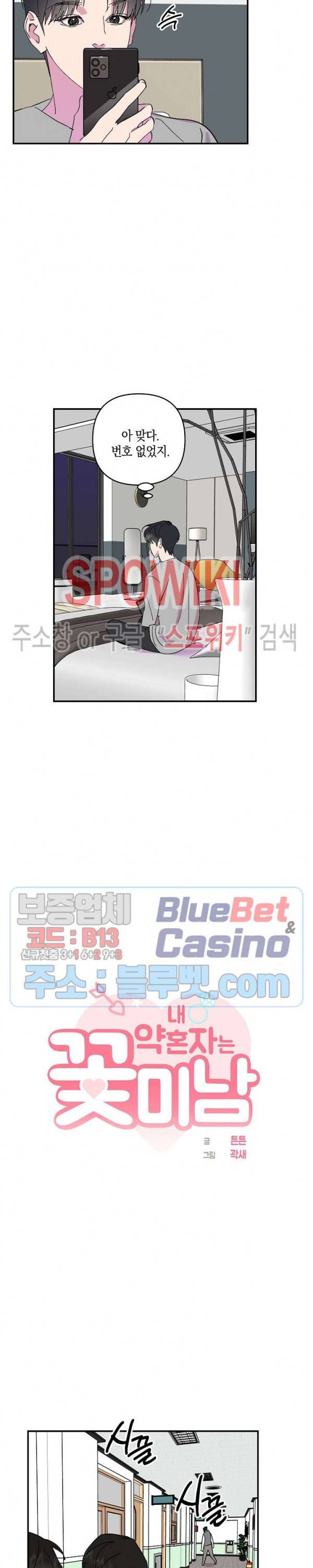 내 약혼자는 꽃미남 15화 5
