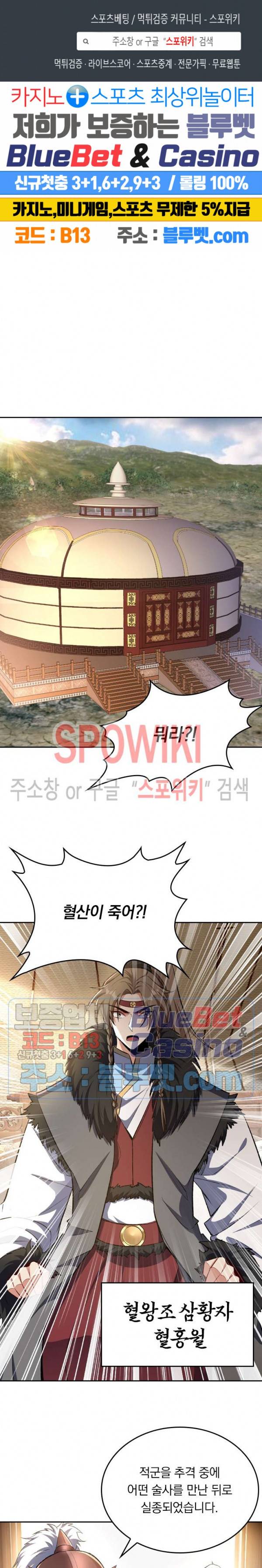 왕이 돌아왔도다 107화 1