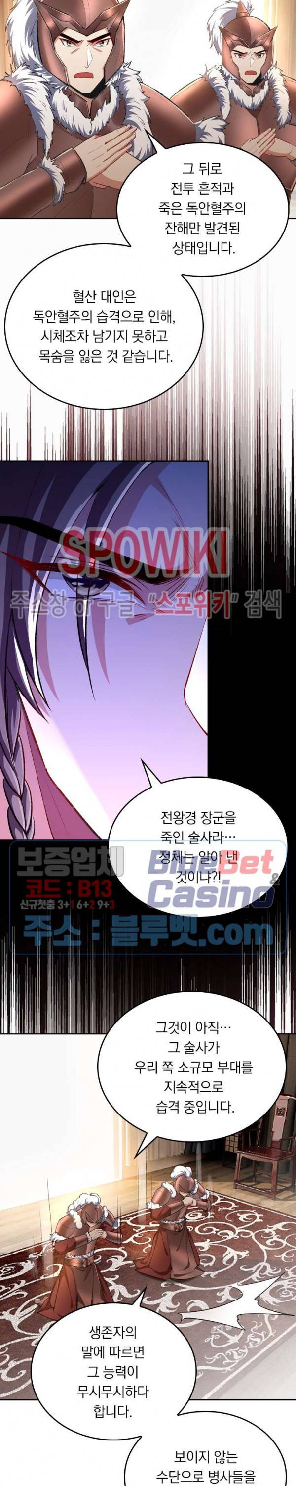 왕이 돌아왔도다 107화 2