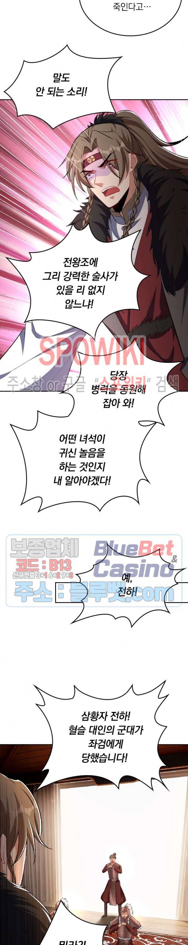 왕이 돌아왔도다 107화 3