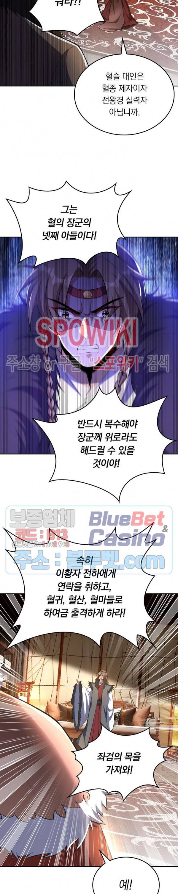 왕이 돌아왔도다 107화 4