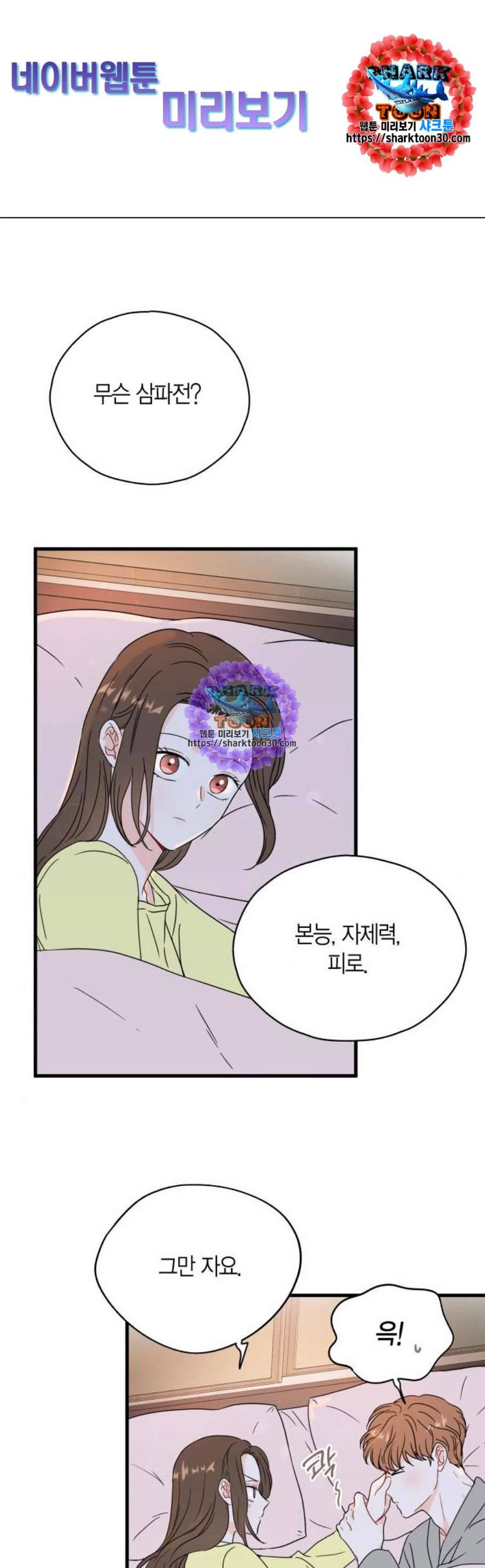 인터셉트 38화 1