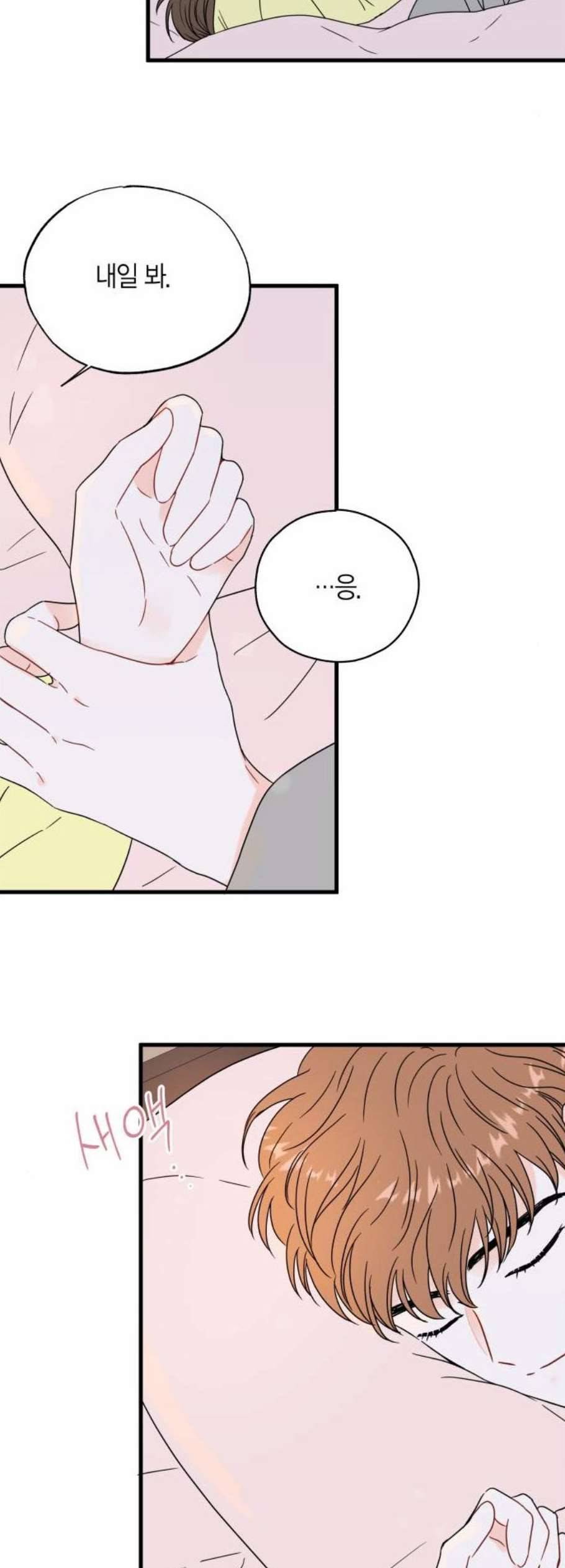 인터셉트 38화 2