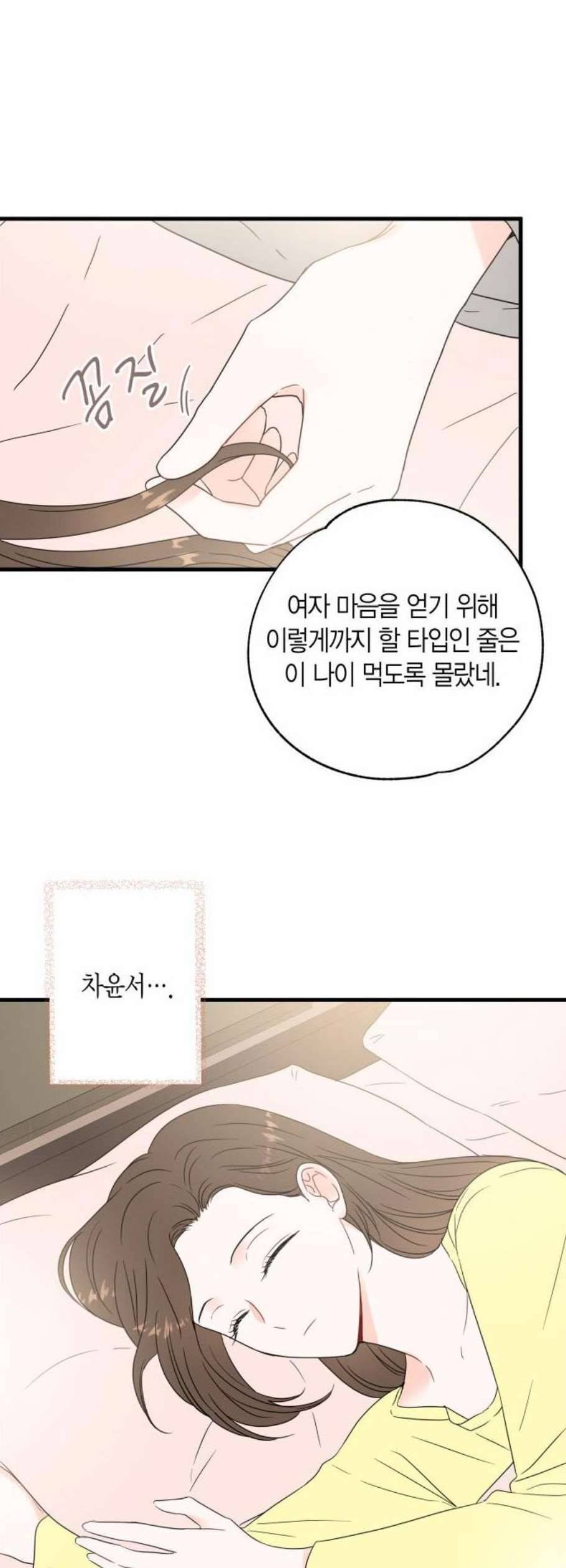 인터셉트 38화 7