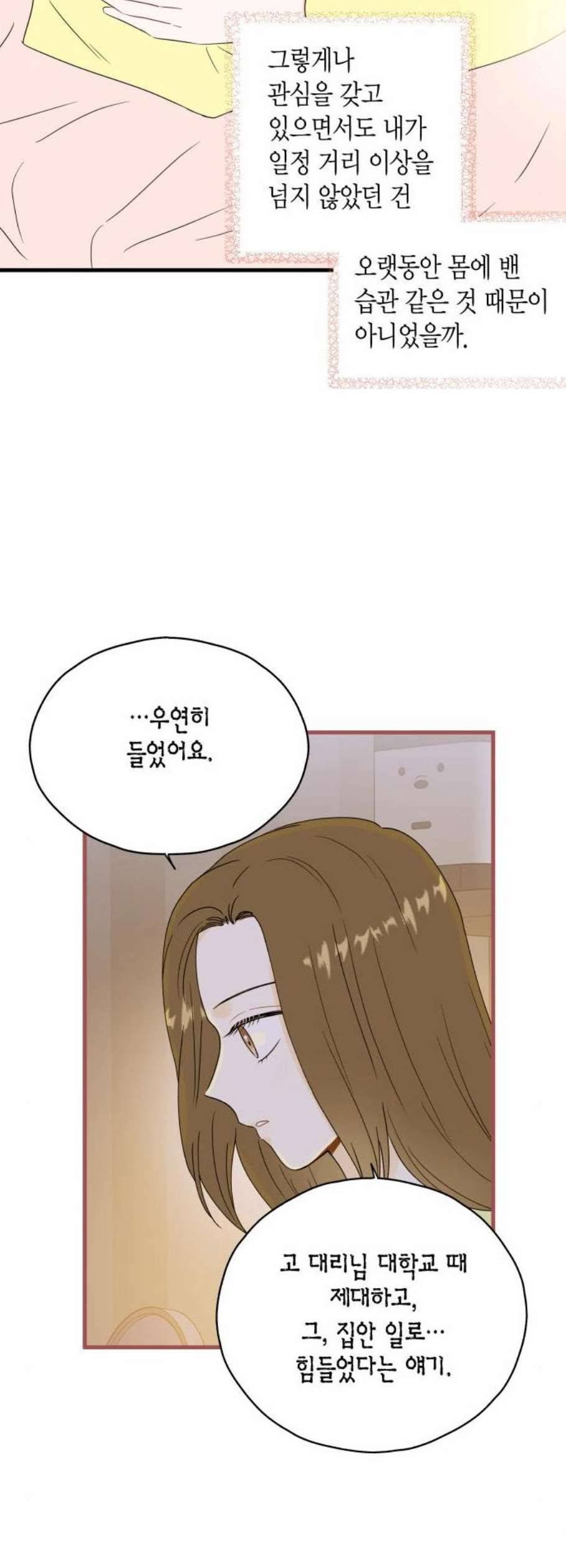 인터셉트 38화 8