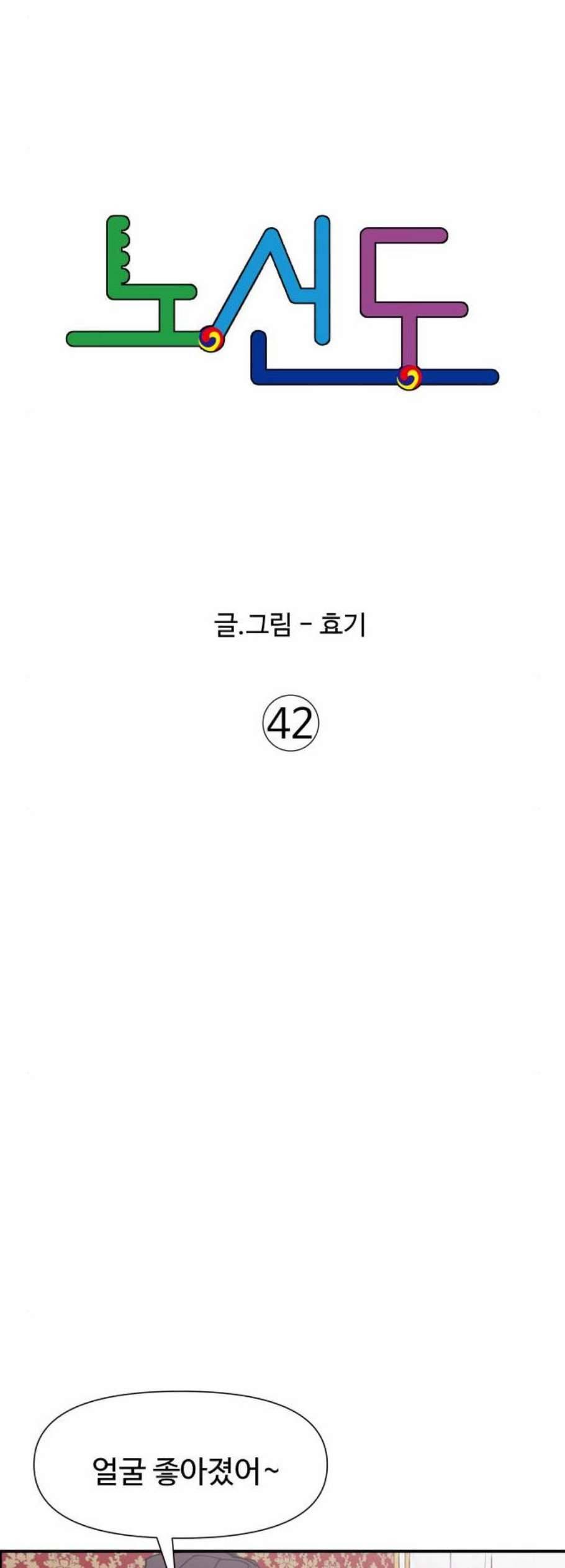 노선도 42화 4