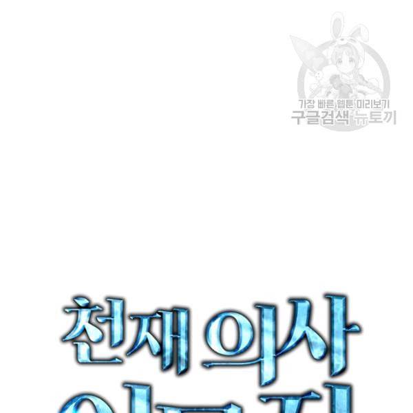천재 의사 이무진 7화 2