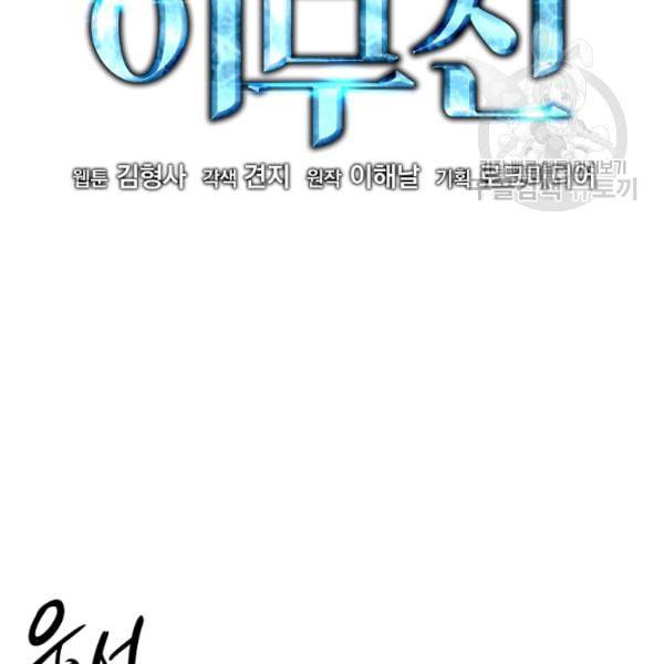 천재 의사 이무진 7화 3