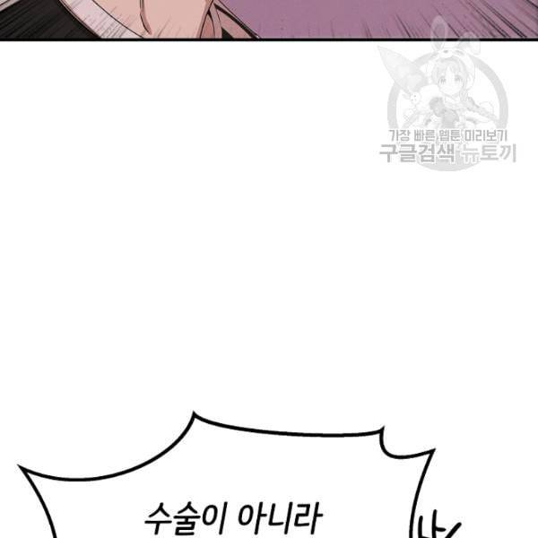 천재 의사 이무진 7화 22