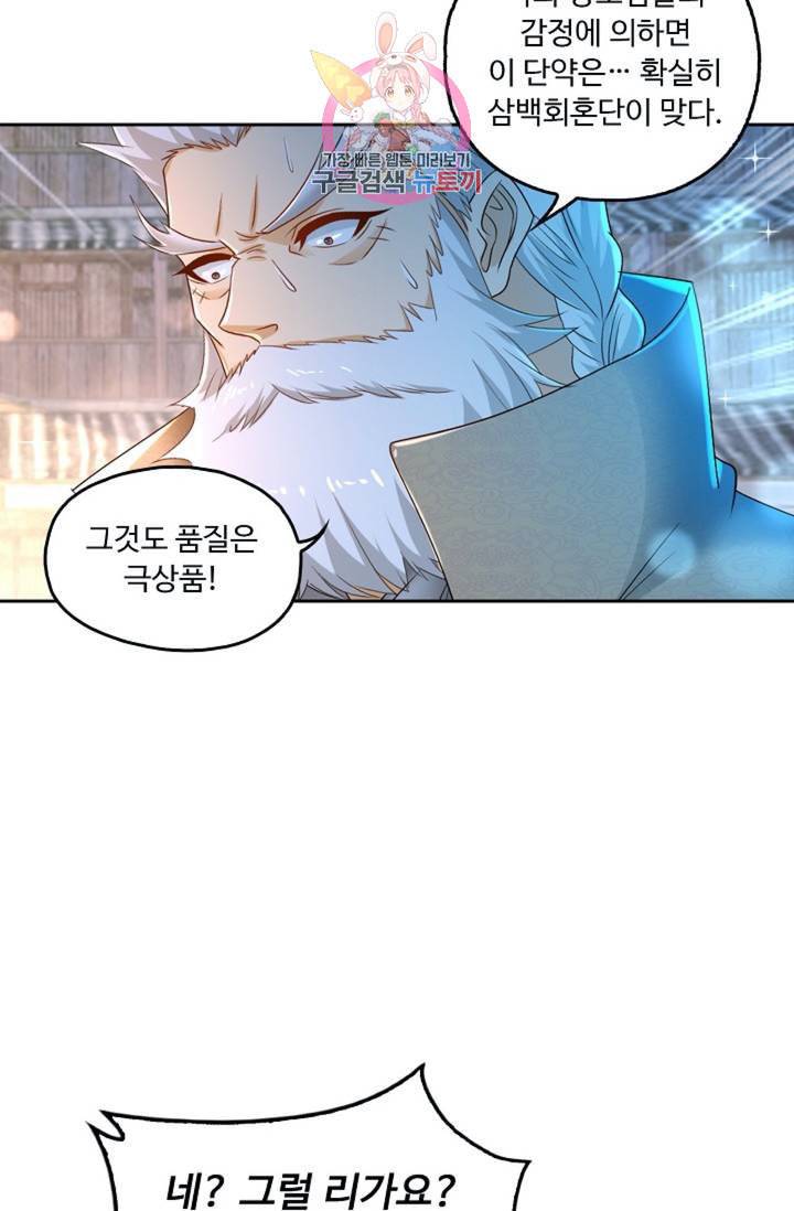 Retry 다시 한번 최강 신선으로 396화 4