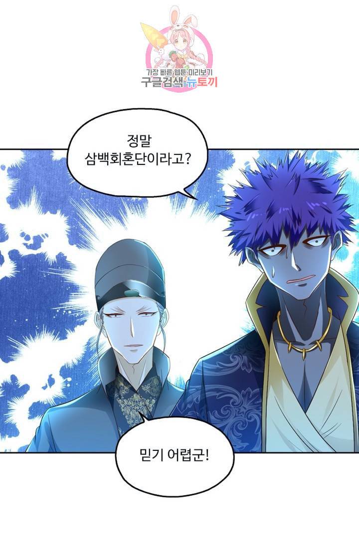 Retry 다시 한번 최강 신선으로 396화 6