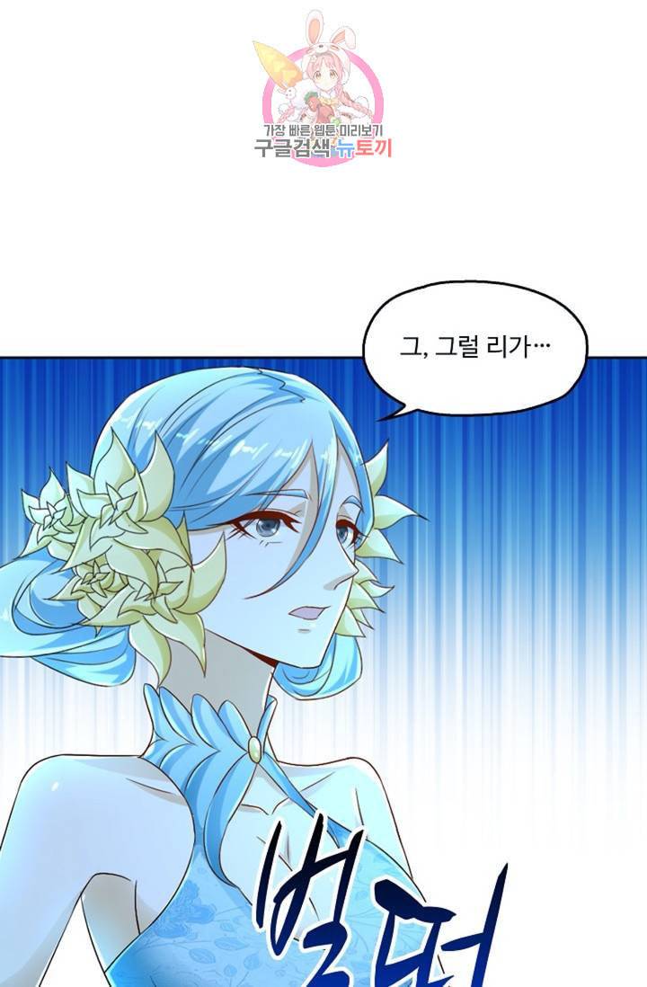Retry 다시 한번 최강 신선으로 396화 7