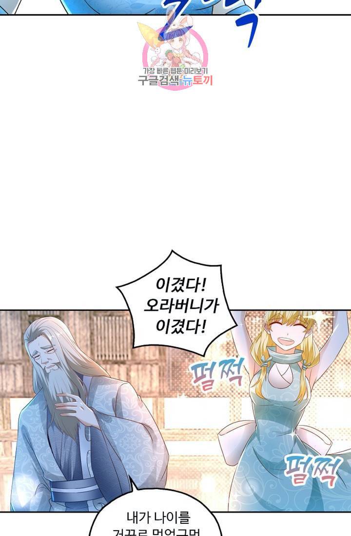 Retry 다시 한번 최강 신선으로 396화 8