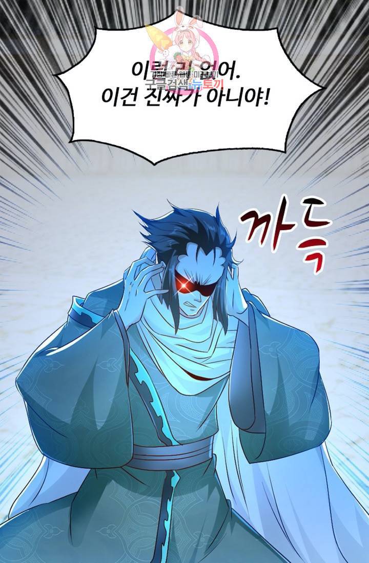 Retry 다시 한번 최강 신선으로 396화 12