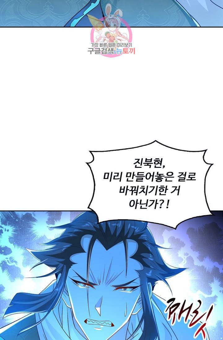Retry 다시 한번 최강 신선으로 396화 13