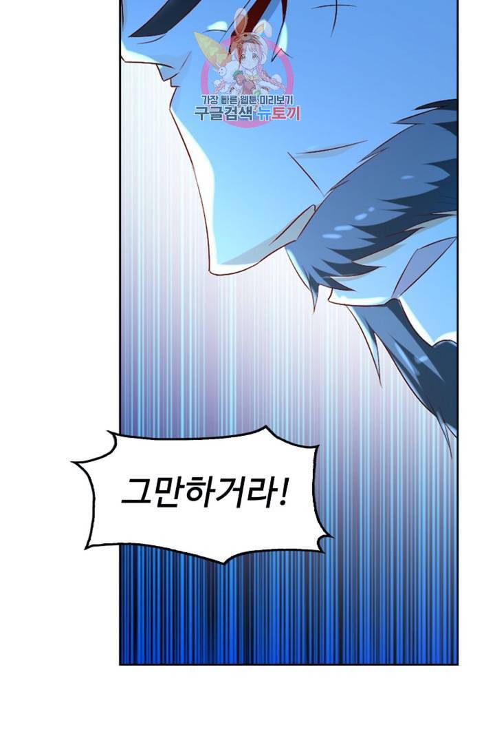 Retry 다시 한번 최강 신선으로 396화 15