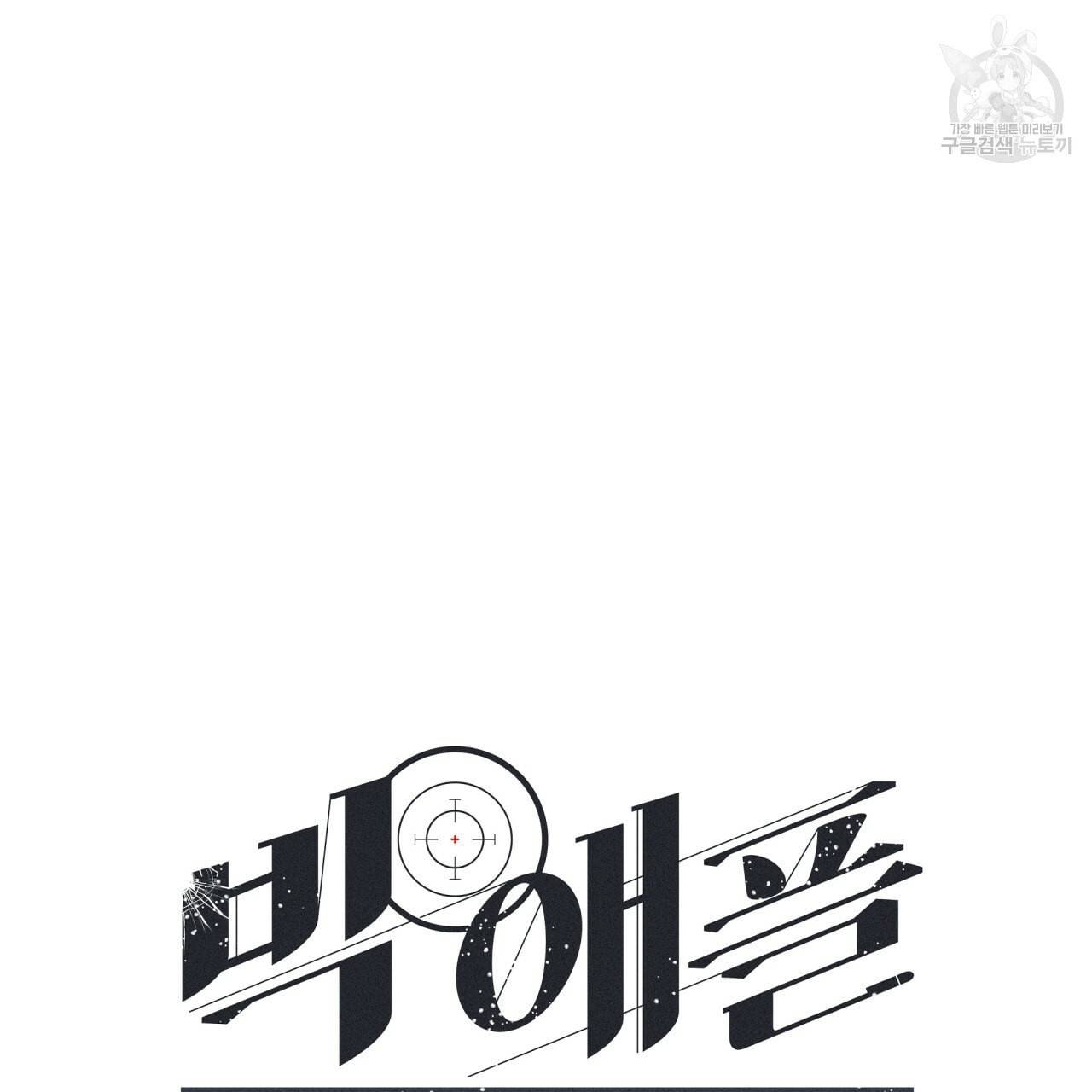 빅 애플(Big Apple) 25화 4