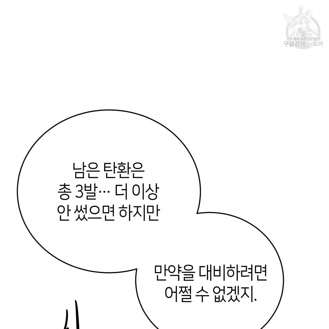 빅 애플(Big Apple) 25화 13