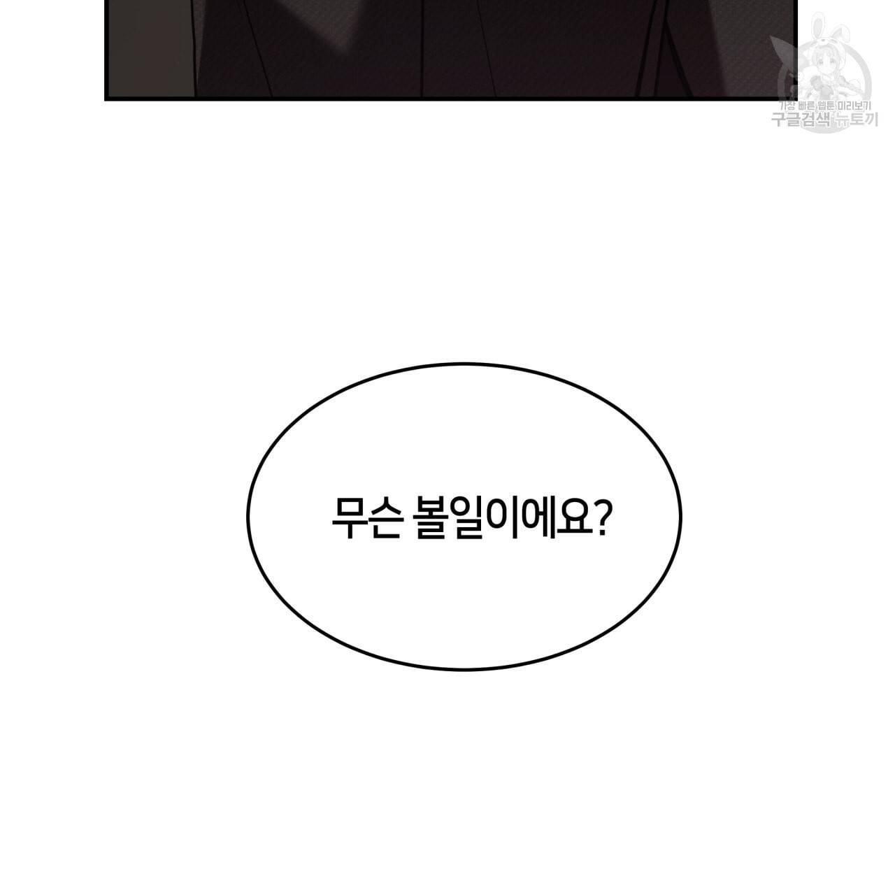 빅 애플(Big Apple) 25화 26