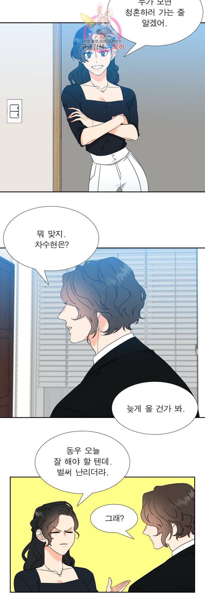 연애레벨링  60화 시즌1 완결 2