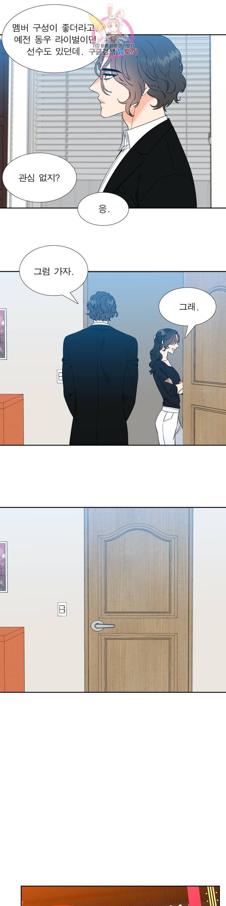 연애레벨링  60화 시즌1 완결 3
