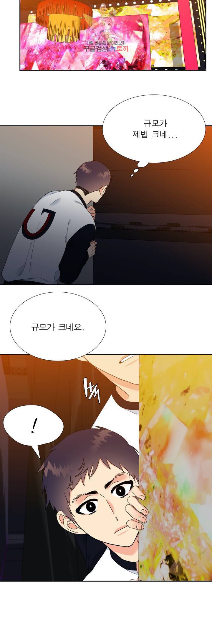 연애레벨링  60화 시즌1 완결 4