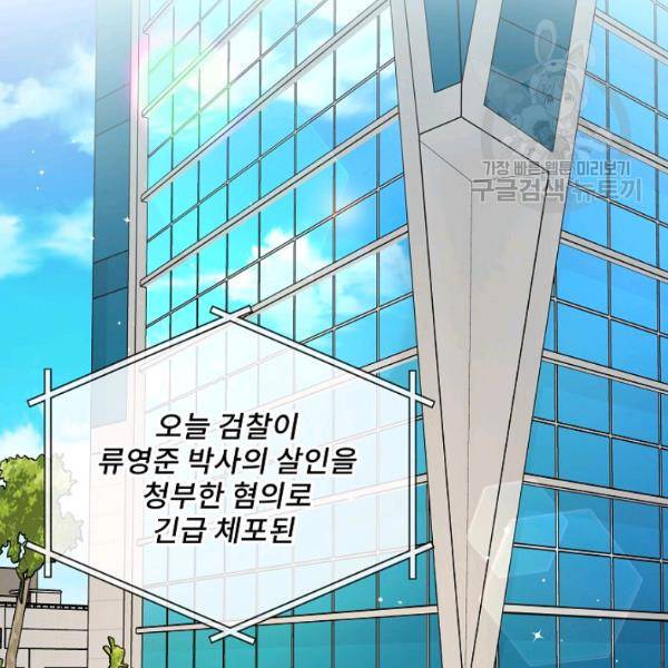 나 혼자 천재 DNA 40화 2