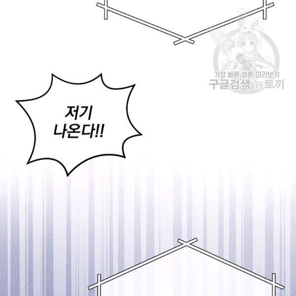 나 혼자 천재 DNA 40화 4