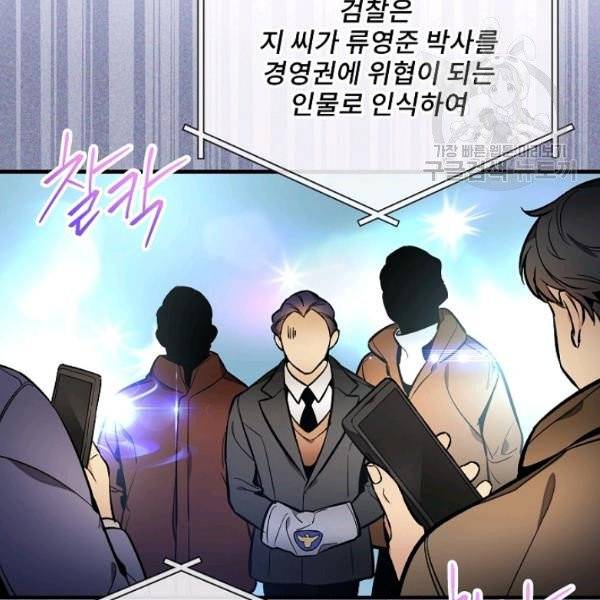 나 혼자 천재 DNA 40화 5