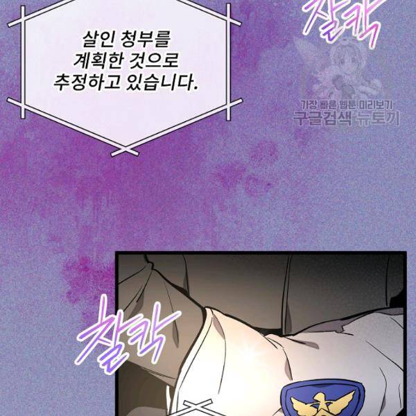 나 혼자 천재 DNA 40화 6