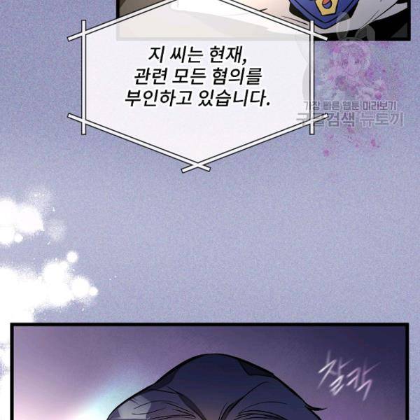 나 혼자 천재 DNA 40화 7