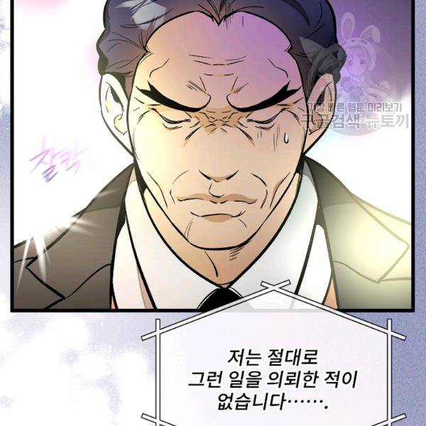 나 혼자 천재 DNA 40화 8