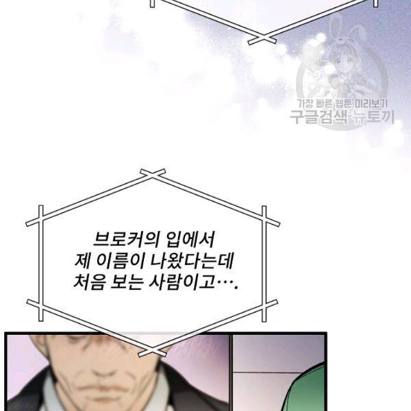 나 혼자 천재 DNA 40화 9