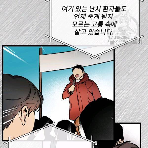 나 혼자 천재 DNA 40화 14