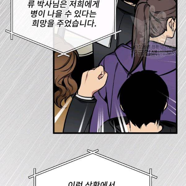 나 혼자 천재 DNA 40화 15