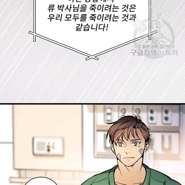 나 혼자 천재 DNA 40화 16