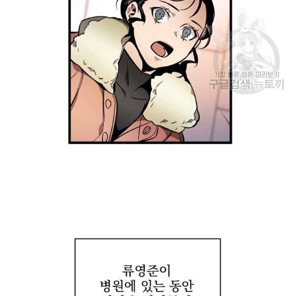 나 혼자 천재 DNA 40화 19