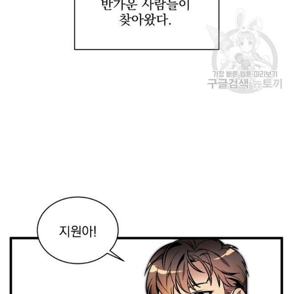 나 혼자 천재 DNA 40화 20