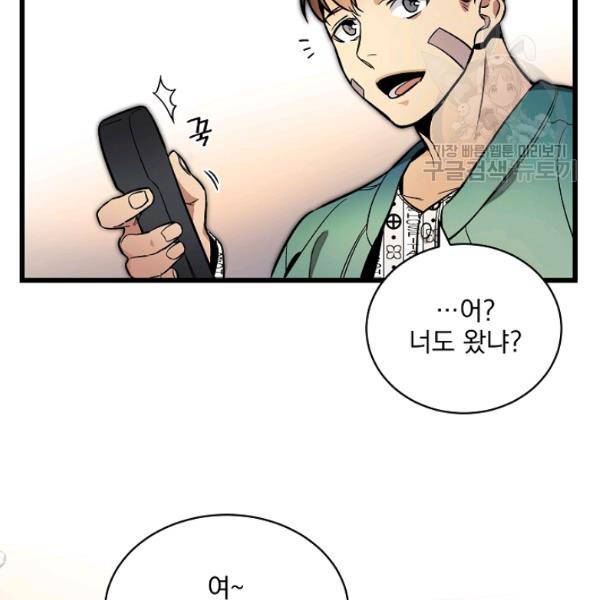 나 혼자 천재 DNA 40화 21
