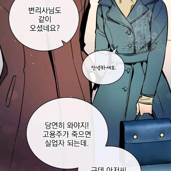 나 혼자 천재 DNA 40화 23