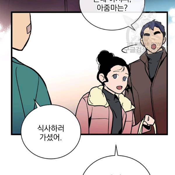 나 혼자 천재 DNA 40화 24