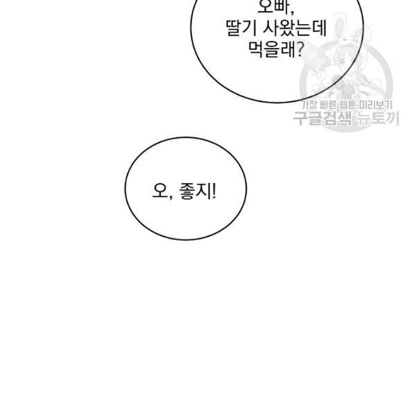 나 혼자 천재 DNA 40화 25
