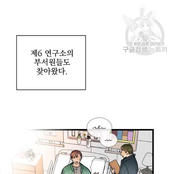나 혼자 천재 DNA 40화 26