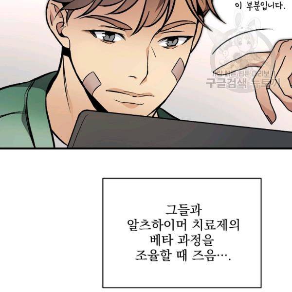 나 혼자 천재 DNA 40화 28