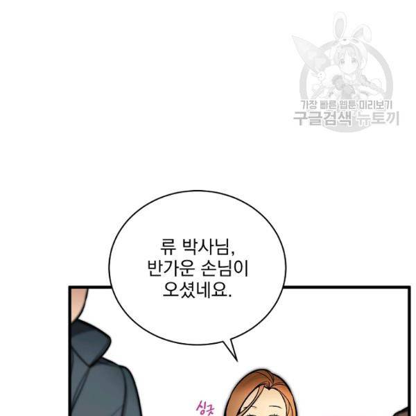 나 혼자 천재 DNA 40화 29