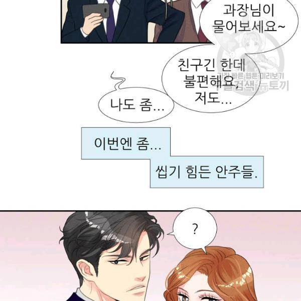 접근금지 34화 10